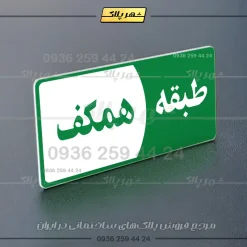 پلاک طبقات 29 - Image 35